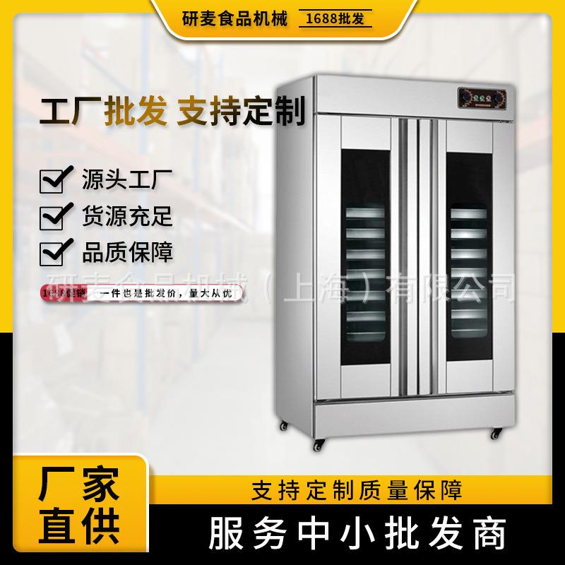 全自动醒发室大型烘焙面包发酵箱可定制商用醒面发面机发酵箱
