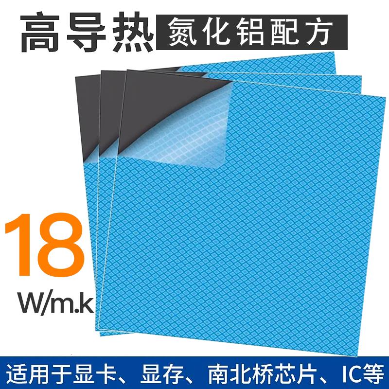 高导热矽胶片18W氮化铝 笔记型电脑散热垫 显卡显存导热绝缘材料