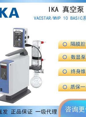 德国艾卡VACSTAR系列数显真空泵MVP10 basic实验室无油抽滤泵