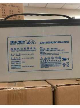 UPS/EPS直流屏理士蓄电池DJM1238S电瓶12V38AH太阳能医疗通信