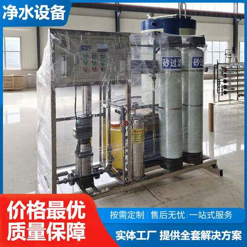 全自动反渗透设备污水处理设备纯水设备工业家用净水器净水设备