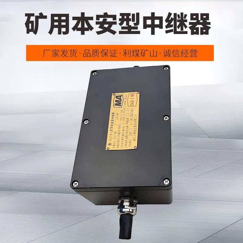 矿用本安型光纤中继器KTZ12多种模式组网矿用对讲机中继器