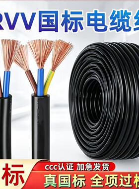 国标纯铜RVV电线铜芯护套线2/3/4/5/6芯0.75/1/1.5/2.5平方电源线