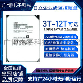 日立3T 4T 8T 10T 12TB企业级监控安防录像机NAS存储台式机械硬盘