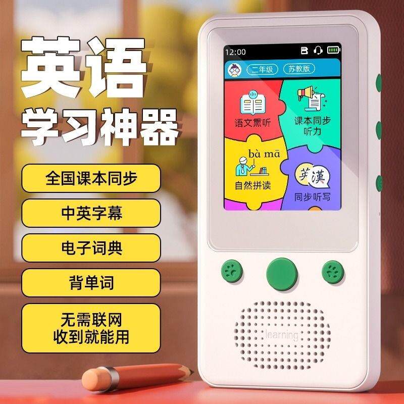 有道听力宝小学初中英语播放器学生专用覆读机随身听学习机磨耳朵