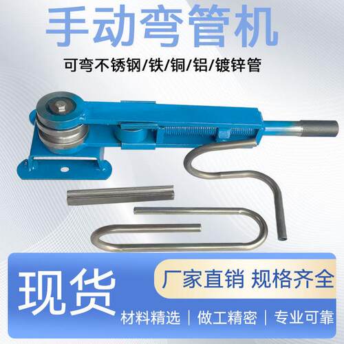 弯管机圆管手动弯管器不锈钢管铁管小管折弯机