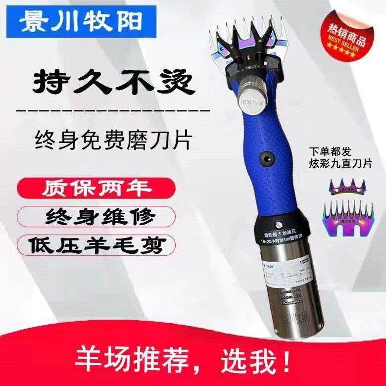 景川牧阳低压电动羊毛剪刀电推剪剪毛机大功率手持式厂家送刀片