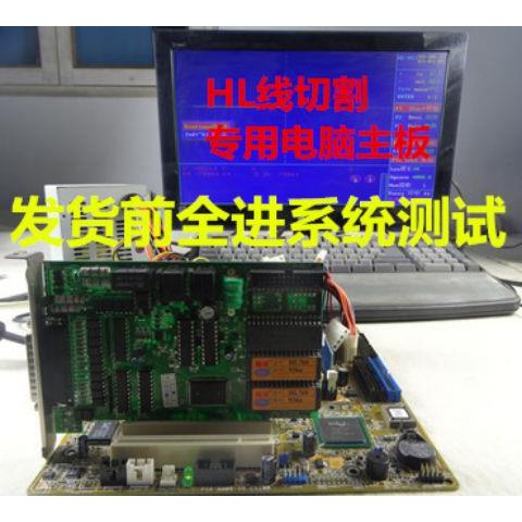HL AUTOCUT HF单板机线切割主机845cad主板