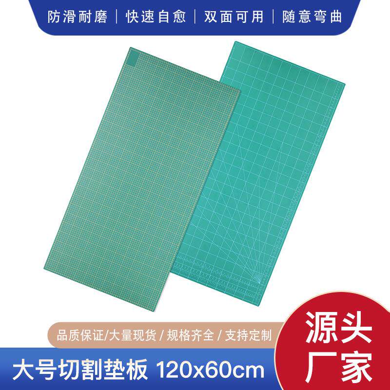 120*60切割垫板大号手工垫板桌面保护自愈写字绘画美工裁纸双面用