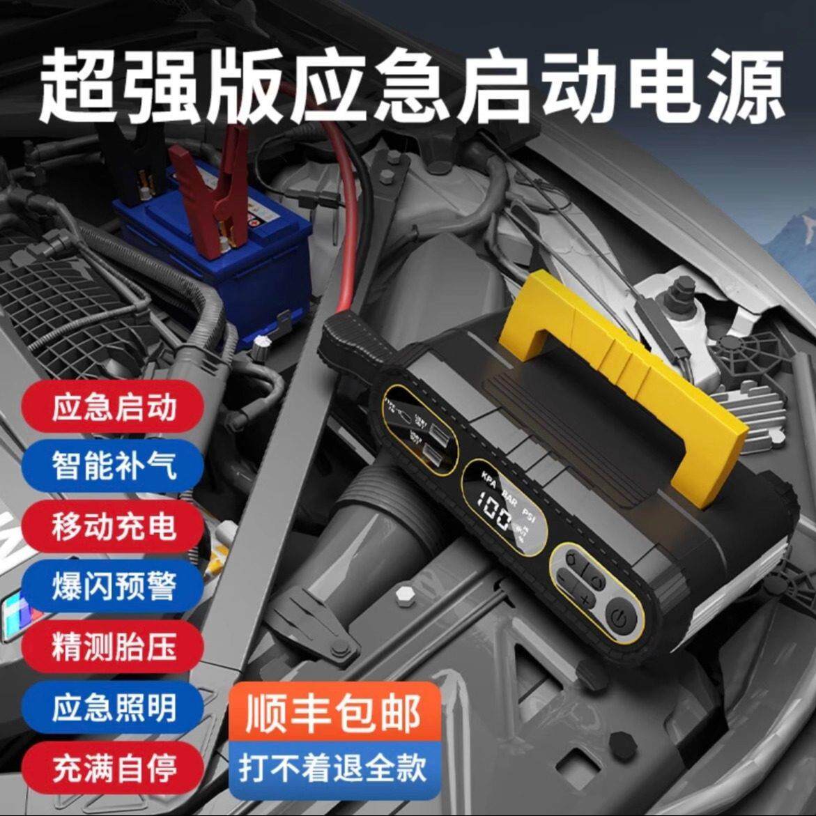 雷电怪兽启动电源打气机All汽车应急专用搭电宝小车强起大容量