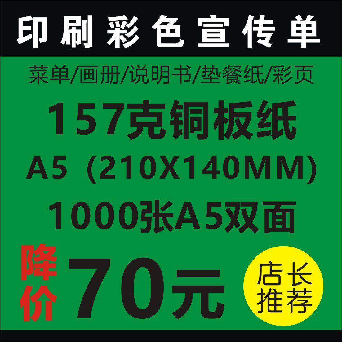 印刷彩色宣传单铜板纸彩页广告单定制A5A4A3海报制作二折页