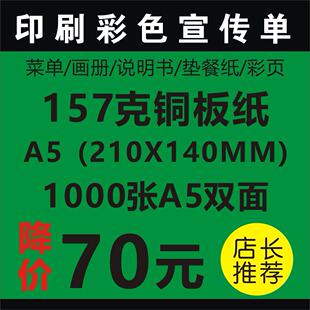 印刷彩色宣传单铜板纸彩页广告单定制A5A4A3海报制作二折页