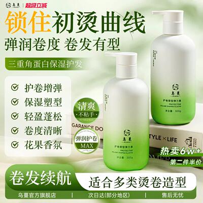 乌蔓WOMO弹力素女卷发烫发后护发护卷塑型定型保湿轻盈蓬松造型