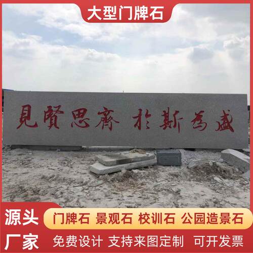 天然花岗岩广场单位门口迎宾石刻字雕刻景观大理石工程竣工标牌石