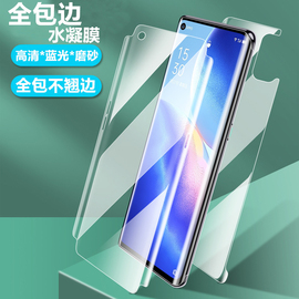 适用opporeno109pro76543a1proreno8t5g全包边水凝膜，findx6x5x3x2磨砂蓝光手机保护膜+