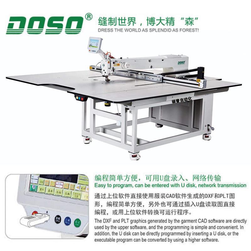 羽绒服汽机模板车缝纫 装OSO全自动电脑数控模板机 大D范围花样机