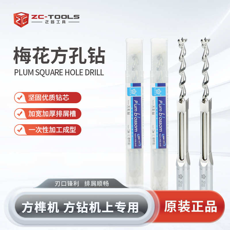 【正昌】梅花方孔钻 红木硬木方眼榫眼角凿加长方孔钻开孔器