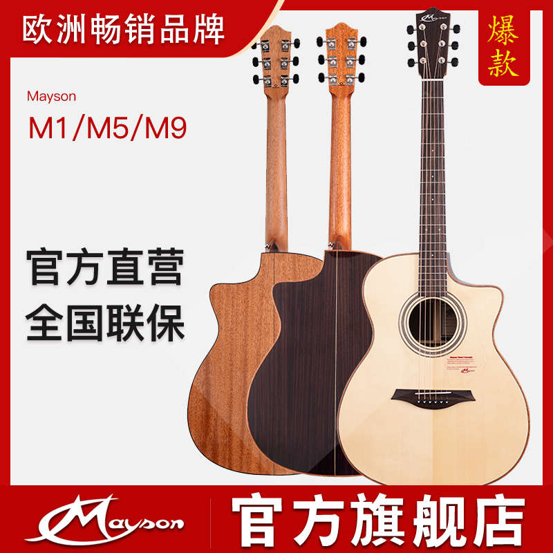 Mayson曼森M1/M3/M5/M9马丁尼民谣木吉他初学女生男单板加振电箱