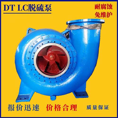 DT型脱硫泵100DT-35电厂烟气脱硫浆液循环泵LC600/800脱硫除尘泵
