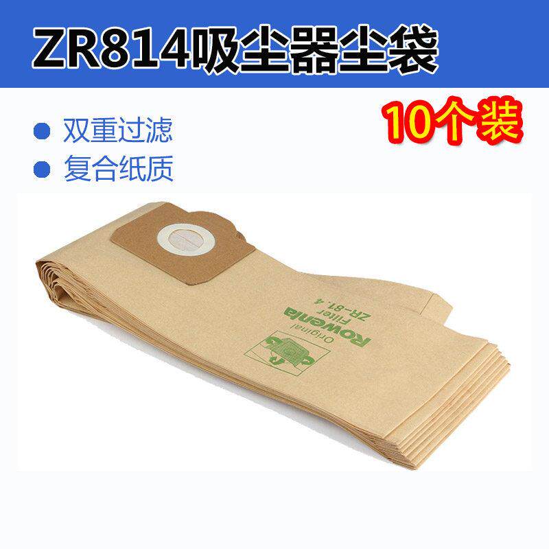 好运达吸尘器纸袋垃圾袋RB880 RU1113 RU381 RU382集尘袋配件