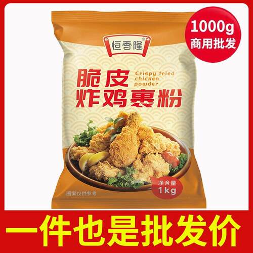 炸鸡裹粉商用1kg脆皮炸鸡翅炸鸡腿炸鸡排炸鸡粉无需面 面包糠家用