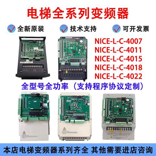L1-B电梯一体机变频器NICE-L-C-4007 4011 4015 4018 4022