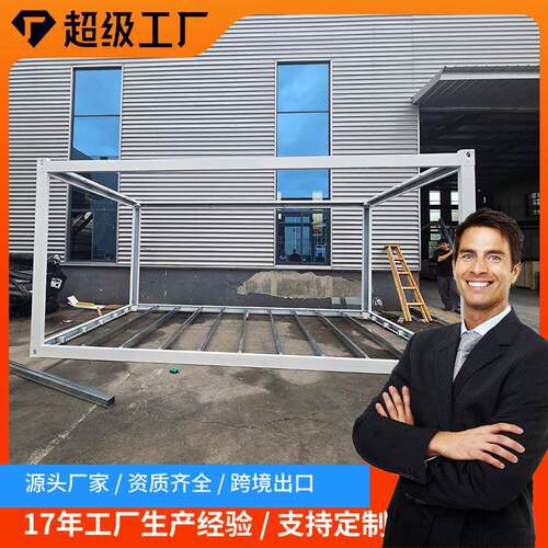 移动集装箱房框架C型钢框架工地住人快拼打包箱活动板房框架