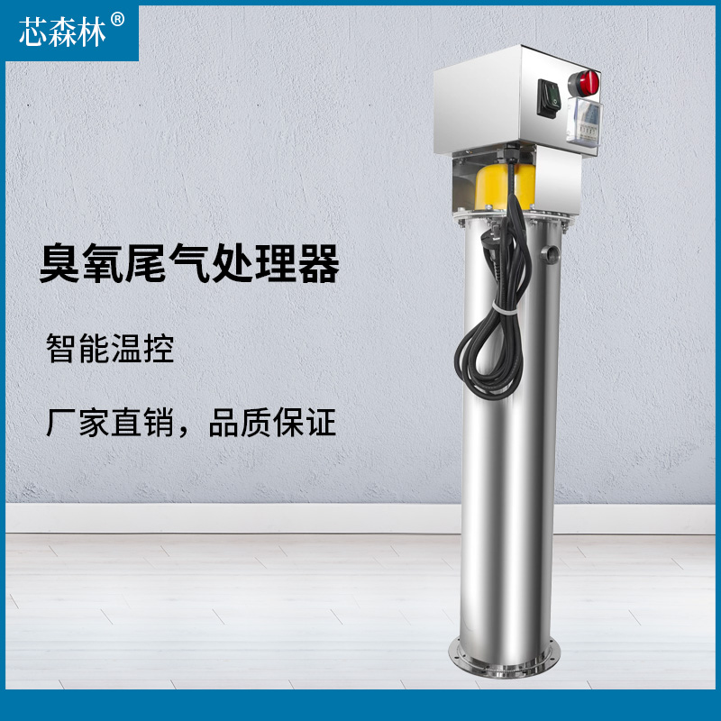 臭氧机尾气毁灭器发生器尾气处理器分解装置破坏器臭氧发生器配件