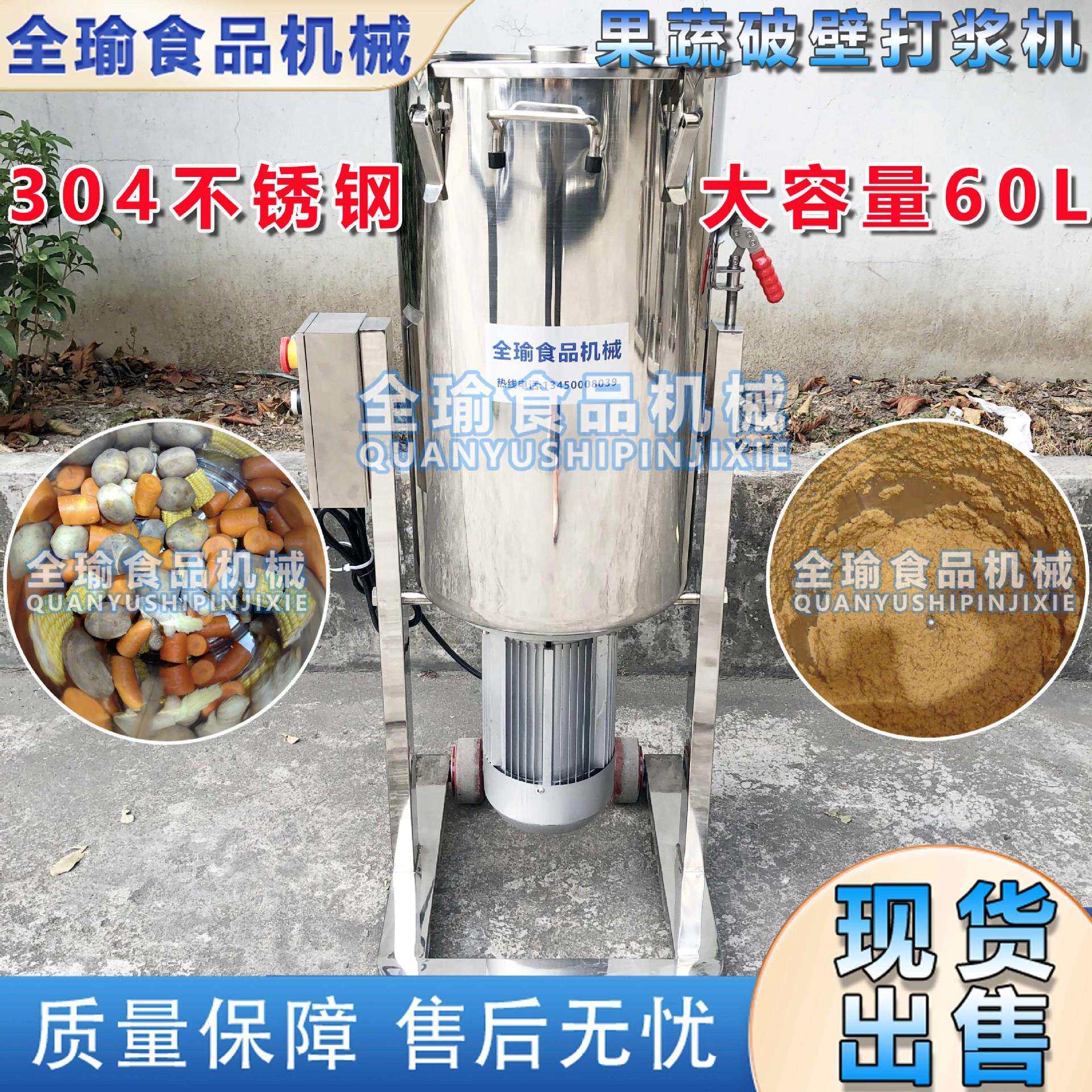 广东干龙须菜打浆机 芒果混合龙须菜打泥机 高速破壁机现货出售