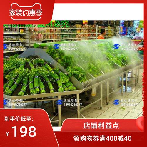喷雾蔬菜货架不锈钢喷雾货架蔬菜水果货架中岛高档生鲜超市蔬菜架
