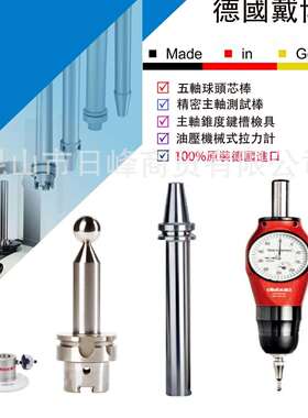 凯狮KELH机械式主轴锥度测量H0S3K2BT30/40/5/32/C40/50/63/80/10