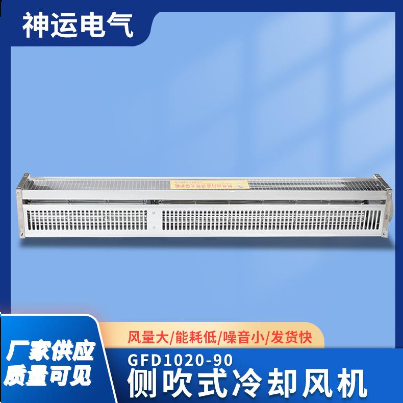 厂家供应 干变风机GFD1020-90 横流式冷却风机 侧吹 风量大噪音小