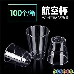 妙玉杯200ml一次性杯子定制航空杯加厚硬塑杯透明硬水杯400只装