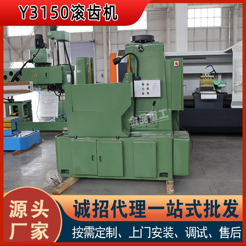 【厂家直营】Y3150滚齿机现货秒发|工业齿轮加工设备全国配送