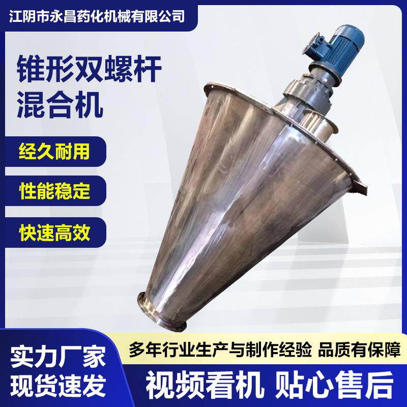 DSH双螺旋混合机锥形双搅拌碾轮式混合机搅拌机粉末搅拌混合机