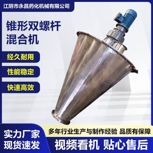 江阴永昌机械DSH双螺旋锥形混合机双螺杆搅拌机