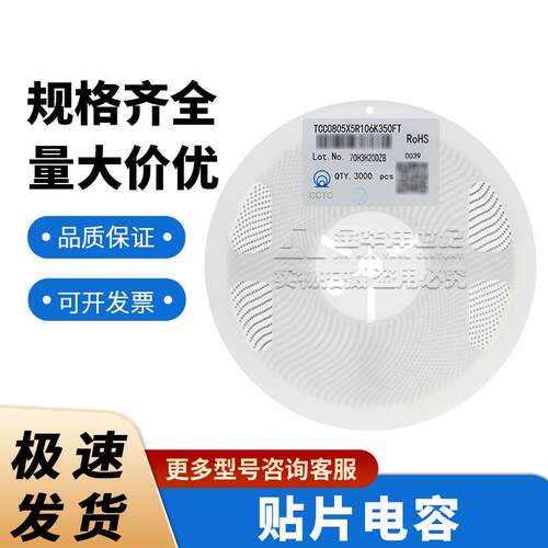 三环 贴片电容 0805 TCC0805X5R106K350FT 10uF 35V X5R ±10%