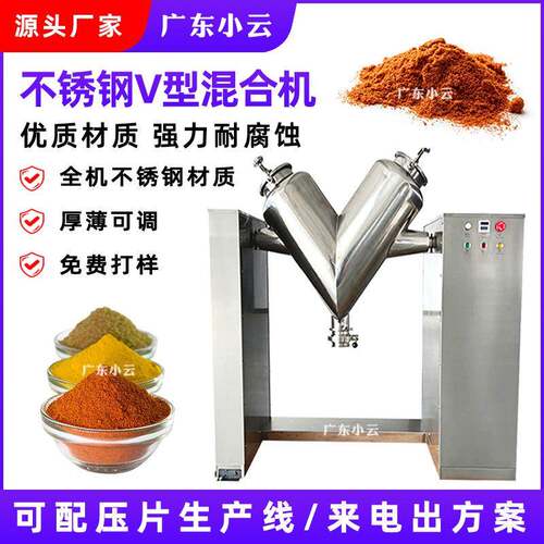 全自动V型混合机粉料干粉饲料粉末颗粒搅拌机不锈钢小型V型混合机