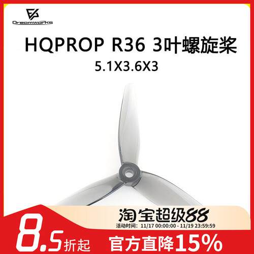 FPV HQ Prop R36 5.1X3.6X3 2正2反 5寸 3叶5136螺旋桨穿越机竞速