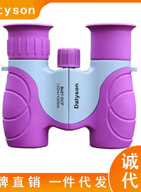厂家直销Datyson精灵系列8X21双筒望远镜5S0015紫色