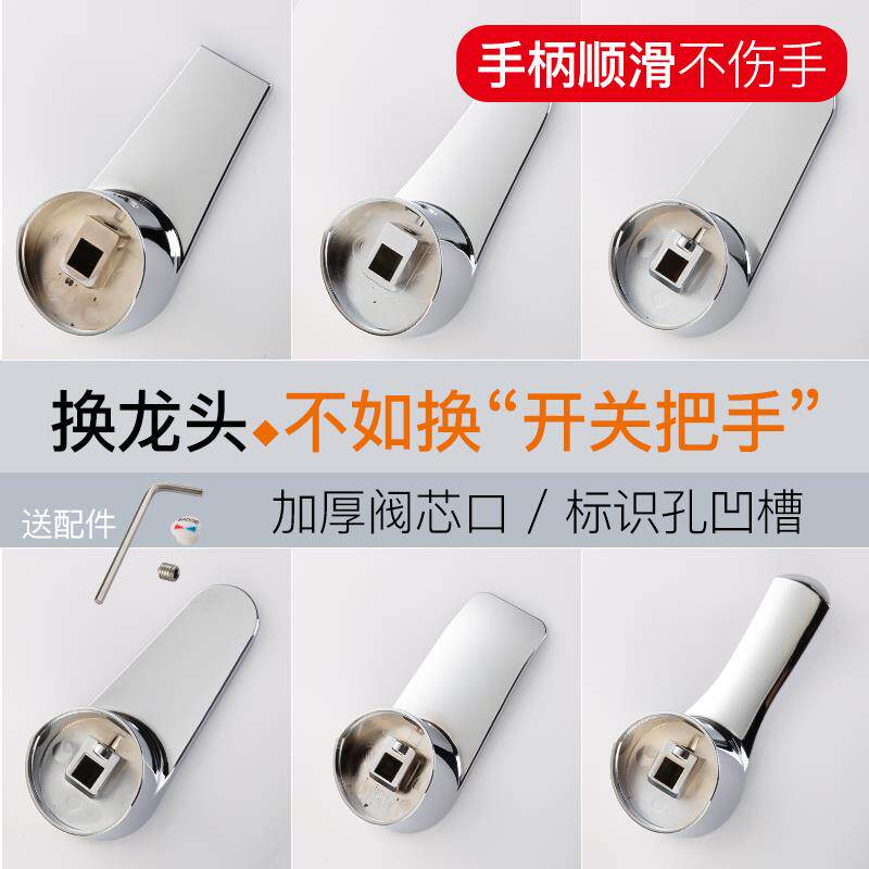 冷热水龙头把手手柄开关面盆厨房龙头淋浴花洒混水阀手把配件大全