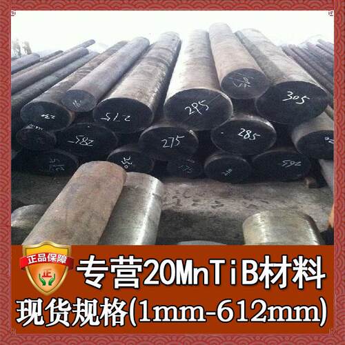 厂家20MnTiB结构钢 20MnTiB钢板圆钢 20mntib板材薄板