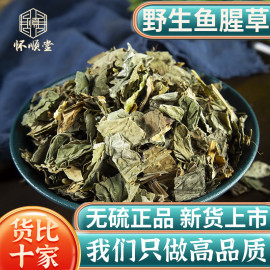 鱼腥草500克g中药材野生新货筛选新鲜干鱼腥草折耳根鱼腥草叶子根