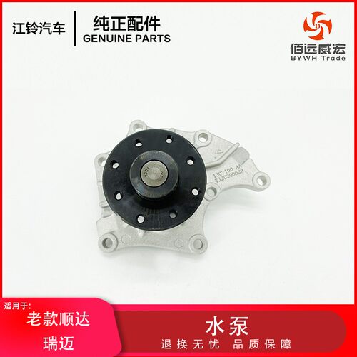 江铃JX493发动机水泵老顺达凯运4JB1 五十铃瑞迈水泵1307100AA