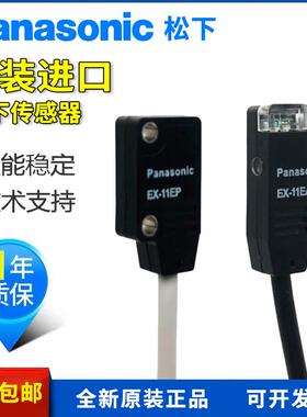 正品光电EX-11EA/EB/14A/14B/13A/13B/13EA/11B/EBD EP传感器