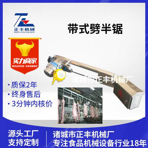 屠宰场用带式劈半锯牛羊分割线牛羊生猪白条劈半锯屠宰分割设备