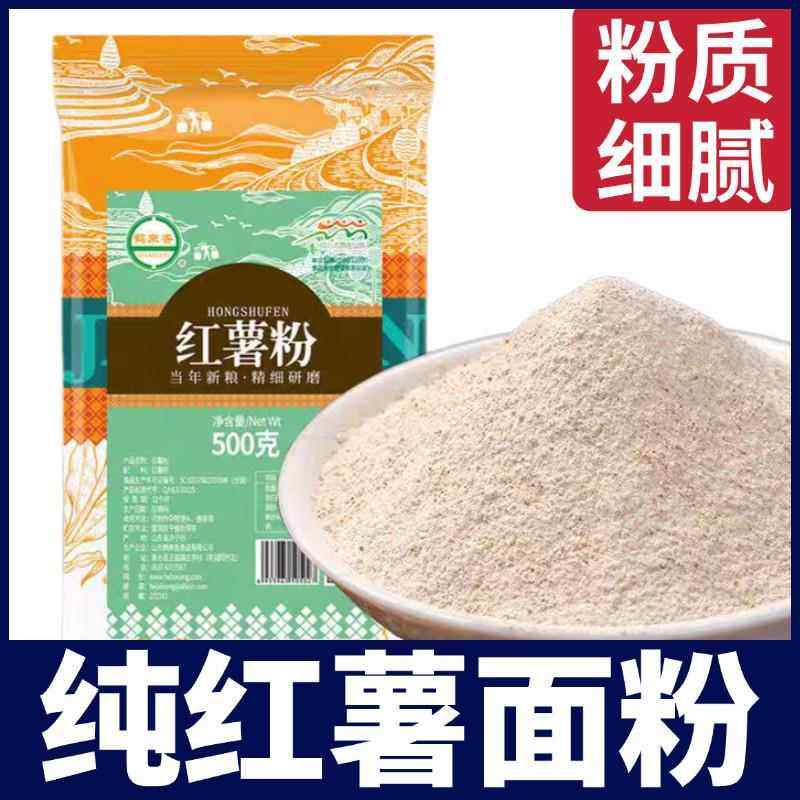 农家纯正红薯面 面粉纯地瓜面山东正宗番薯粉自制窝头面条商用非,粮油调味/速食/干货/烘焙,面粉/食用粉,淘宝优惠券,粉丝福利购,淘宝优惠卷