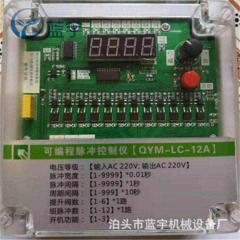 可编程喷吹除尘脉冲控制仪数显反吹脉冲控制器控制板控制箱