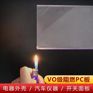 V0级UL 94阻燃防静电耐高温绝缘实心聚碳酸酯透明有机玻璃PC硬板