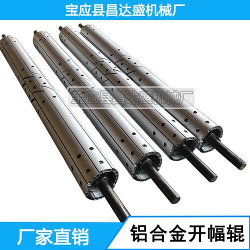 专业生产铝合金移动展平辊不锈钢开幅辊，伸缩辊，质量可靠。
